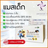 ราคา พร้อมส่ง แมสเด็ก Next Health แผ่นกรอง 3 ชั้น สีขาว (17533161975)
