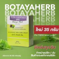 ราคา BOTAYA HERB ชุดใหญ่ ขนาด 35 กรัมพร้อมสบู่ (19428194060)