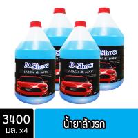 ราคา 4ชิ้น ถูกกว่า DShow น้ำยาล้างรถ แชมพูล้างรถ ขนาด 3400มล Car Wash (2524720214)