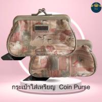 ราคา Silk Coin Purse with Lock กระเป๋าใบเล็กใส่เหรียญทำจากผ้าไหมแท้ 100 ของจิมป์ทอมสัน ขนาด 5x3x1 5 นิ้ว ทำจากผ้าไหมพิมพ์ลายไทยคลาสสิก (21045737587)