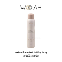 ราคา Odbo Oil Control Setting Spray โอดีบีโอ ออย คอนโทรล เซ็ทติ้ง สเปรย์ ODX01 สเปรย์ล็อคเมคอัพ ฉีดบริเวณหน้า (20804672989)