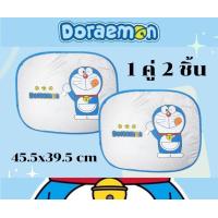 ราคา ม่านบังแดดรถยนต์ DORAEMON ม่านบังแดดข้าง ลิขสิทธิ์แท้สกินลายข้างเดียว แบบเดียว แบบคู่ มีจุ๊บพร้อมติดตั้งให้ครบ (16402123581)