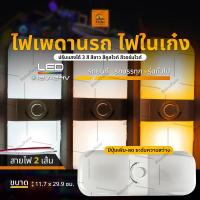 ราคา 1ชิ้น LED 12V 24V ไฟเพดานรถ ไฟในเก๋ง ดวงใหญ่ ปรับแสงได้ 3สี สีขาว สีคูลไวท์ สีวอร์มไวท์ ปุ่มหมุนเพิ่มลดความสว่าง Jacob (18811316674)