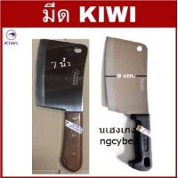 ราคา มีดสับ มีดอีโต้ มีดปังตอ มีดสับกระดูก มีดทำครัวกีวี KIWI 830 840 850 ด้ามไม้และด้ามพลาสติก (13674815422)