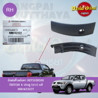 ราคา ข้อต่อคิ้วหลังคา ข้อต่อคิ้วรางน้ำหลังคา MITSUBISHI TRITON รุ่น 4 ประตู โฉมปี 2005 2014 ของแท้ศูนย์ เลือกข้างซ้าย ขวาในตัวเลือก (15029395382)