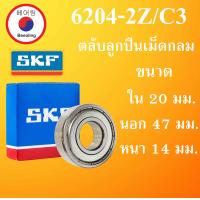 ราคา 6204 2Z C3 SKF FAG UBC 6204 2ZC3 ตลับลูกปืนเม็ดกลม ฝาเหล็ก 2 ข้าง ขนาด ใน 20 นอก 47 หนา 14 มม ตลับลูกปืนรอบสูง DEEP GROOVE BALL BEARINGS 6204 2Z 6204Z 6204 โดย Beeoling shop (13639296632)