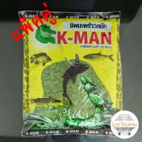 ราคา เหยื่อเค แมน K MAN ชิพหมัก ชิพถั่วแดง ชิพมะพร้าวหมัก ปลาเกล็ด ไฮเกรด เคแมน เหยื่อตกปลา เหยื่อสูตรตกปลา เหยื่อสูตร fishing love (8980041463)