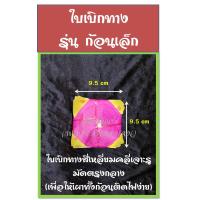 ราคา ใบเบิกทาง ฮวงแซจี๊ ไหว้บรรพบุรุษ กระดาษนำทาง ใบเปิดทาง (14505727384)
