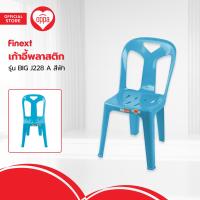 ราคา FINEXT เก้าอี้พลาสติก รุ่น BIG J228 A สีฟ้า AB (20486577801)