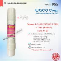 ราคา ไส้กรองน้ำชนิดอินไลน์ ขนาด 11 นิ้ว ยี่ห้อ Hyundai Waco แบบเสียบหัวท้าย I Type Sediment PRE RESIN PCB UF NANO SILVER (19404516851)