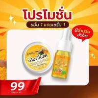 ราคา ครีมขมิ้นสดอิงฟ้า ครีมขมิ้น เเถม เซรั่ม ของเเท้100 (20576367097)