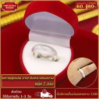 ราคา แหวน แหวนเงิน แหวนลายยิงทรายรอบวง น้ำหนัก 1บาท ชุบเงิน 925 ไม่ลอก ไม่ดำ แหวนเงินชุบ งานผลิตจากช่างฝีมือ สินค้าขายดีพร้อมส่ง (17419378344)