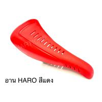 ราคา อานจักรยาน HARO เบาะจักรยาน BMX (15341234358)