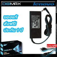 ราคา Lenovo Adapter อะแดปเตอร์ by digimax ของแท้ 19v 4 74A 5 5 2 5mm รุ่น IdeaPad G450 S12 S205 S400 U110 U310 U330 ThinkPad i1400 i1480 และอีกหลายรุ่น (515248422)