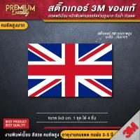ราคา สติ๊กเกอร์ติดรถยนต์ ธงชาติ union jack สติ๊กเกอร์ธงชาติ ป้ายธงชาติ ป้ายธงชาติไทย flag สติ๊กเกอร์ 3M ของแท้ เกรดพรีเมี่ยม (21051567044)