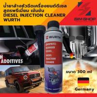 ราคา น้ำยาล้างหัวฉีดเครื่องยนต์ดีเซล สูตรพรีเมี่ยม เข้มข้น Diesel injection cleaner Wurth 300 ml (20988668628)