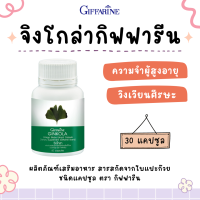 ราคา แปะก๊วยแคปซูล แปะก๊วย แปะก๊วยสกัด จิงโกล่า กิฟฟารีน Ginkola Giffarine ผลิตภัณฑ์เสริมอาหาร สารสกัดจากใบแปะก๊วย (18543301298)