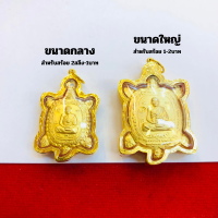 ราคา จี้หลวงปู่หลิว รุ่นเงินเฟื่องฟู ๒๕๕๘ วัดไร่แตงทอง สำหรับสร้อย 2ส 1บ เลี่ยมทองคำแท้90 กันน้ำมีใบรับประกัน (20631911589)