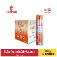 ราคา ยกลัง 12 กระป๋อง คินโช ส้ม สเปรย์กำจัดปลวก 600 มล KINCHO ORANGE Termite Killer Spray 600 ml (18478639441)