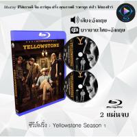 ราคา Bluray ซีรีส์ฝรั่ง Yellowstone Season 1 5 ซับไทย FullHD 1080p ใช้กับเครื่องเล่นBlurayเท่านั้น (18524625521)