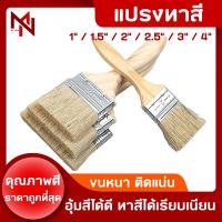 ราคา แปรงทาสี 1 1 5 2 2 5 3 4 แปรงทาซอส แปรงขนขาว แปรงทาสีน้ำมัน แปรง ขนแน่น ทาเนียน ช่างทาสี อุปกรณ์ทาสี (20579129459)