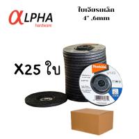 ราคา หินเจียร ใบเจียรเหล็ก 4 นิ้ว หนา 6 มิล หินเจีย4นิ้ว ใบเจียร์เหล็ก4นิ้ว ใบหินเจียหนา (20658031110)