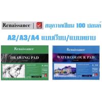 ราคา Renaissance สมุดวาดเขียน 100 ปอนด์ แบบเรียบและแบบหยาบ 1 เล่มมี 15 แผ่น ความหนา 200 แกรม มีขนาด A2 A3 และ A4 (19742868646)