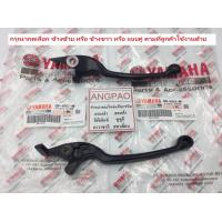 ราคา มือเบรค แท้ศูนย์ NMAX YAMAHA ยามาฮ่า เอ็นแม็กซ์ LEVER ก้านเบรค เบรคมือ 2DP H3922 00 2DP H3912 00 (8790264003)