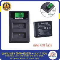 ราคา แบตเตอรี่ DMW BLG10 BLG10E BLG10PP BLE9 battery charger แท่นชาร์จ สำหรับกล้อง Panasonic Lumix DMC GX85 GF6 GX7 GF3 GF5 (11706590738)