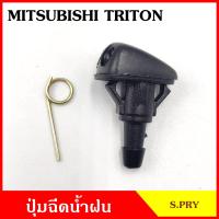 ราคา S PRY ปุ่มฉีดน้ำฝน G114 MITSUBISHI TRITON ไททัน ปุ่มฉีดกระจก ปุ่มฉีดน้ำ หัวฉีดน้ำ จุกฉีดน้ำ CD (20786965165)