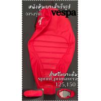ราคา หนังหุ้มเบาะสำเร็จรูปSprintPrimavera125 150 (16654402977)