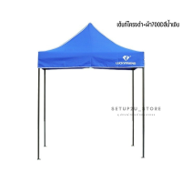 ราคา เต้นท์พับT1S เต็นท์ เต็นท์พับ เต็นท์ขายของ Luckyfriend เต็นท์ขายของตลาด ขนาด2x2เมตร โครงดำ (19630586196)