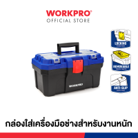 ราคา WORKPRO กล่องใส่เครื่องมือช่าง สำหรับงานหนัก รุ่น WP283001 (19923826459)