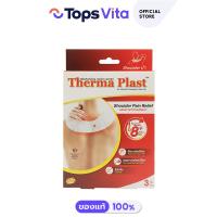 ราคา THERMA PLAST เทอร์มาพลาสท์ แผ่นประคบร้อนสำหรับบ่า แพ็ค3 (18573691648)