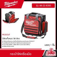 ราคา MILWAUKEE กระเป๋าใส่เครื่องมือ รุ่น 48 22 8300 PACKOUT Tech Bag กระเป๋า กระเป๋าเครื่องมือ กล่องอุปกรณ์ กล่องเครื่องมือช่าง มิว มิววอกี้ มิลวอกี้ (20944401319)