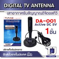 ราคา Nano เสาอากาศ ดิจิตอลทีวี digital tv antenna เสาอากาศรับสัญญาณดิจิตอลทีวี รุ่น DA 001 สีดำ (21128416675)