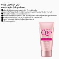 ราคา KOSE CoenRich Q10 Whitening Medicated Moisture Cream Hand Finger 80g ครีมทามือโคเซ่ มี 6 สูตร (19238228133)