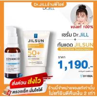 ราคา โปรDr Jill Advanced Serum 30 ml 1 ขวด Dr Jill ครีมกันแดด spf 50 PA 1 หลอด สำหรับผิวแห้ง แพ้ง่าย (19233513075)