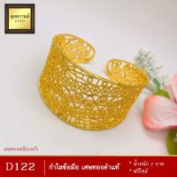 ราคา กำไลข้อมือ เศษทองคำแท้ หนัก 2 บาท ฟรีไซส์ 1 วง (1376742360)