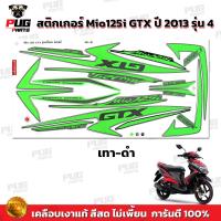 ราคา สติกเกอร์Mio125i GTX ปี2013 รุ่น4 สีสด เคลือบเงาแท้ สติกเกอร์มีโอ125i GTX ปี2013 รุ่น4 สติ๊กเกอร์Mio125i ปี2013 รุ่น4 สติ๊กเกอร์มีโอ125i ปี2013 รุ่น4 (13105952755)