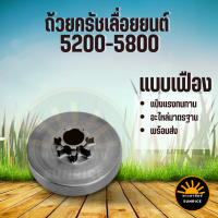 ราคา ถ้วยคลัท 5200 5800 MS180 แบบเฟือง แบบแหวน ฝาครอบคลัทซ์ ถ้วยคลัทซ์ สเตอร์เลื่อยถ้วยคลัทช์ ถ้วยใส่สเตอร์แหวนเลื่อยยนต์ (20994428918)