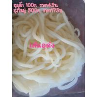 ราคา เส้นอุด้ง ถุงใหญ่ น้ำหนักเส้น 500 กรัม Keto Homemade (20609854681)