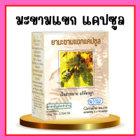 ราคา มะขามแขก แคปซูล กิฟฟารีน มะขามแขกสกัดแคปซูล มะขามแขกกิฟฟารีน (19563894041)