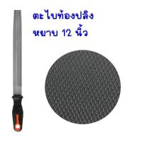 ราคา ตะไบ ตะไบท้องปลิง 6 12นิ้ว ตะไบกลม ตะไบสามเหลี่ยม ตะไบสี่เหลี่ยม ตะไบถูไม้ ตะไบแทงเลื่อยโซ่ ตะไบหยาบ ตะไบละเอียด PUMPKIN (17563431668)