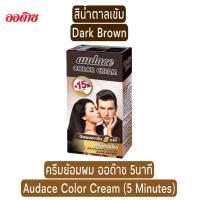 ราคา มีให้เลือก 3 สี ครีมย้อมผม ออด๊าซ 5นาที Audace Color Cream 5 Minutes (13659178277)