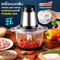ราคา ซื้อ1 แถม1 ซื้อเครื่องบดสับโถแก้ว แถมฟรี เครื่องบดพริกกระเทียม คุ้มมาก เครื่องปั่น เครื่องปั่นโถแก้ว (21058186990)