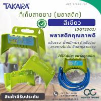 ราคา AGTKRLZ008 023 ที่แขวนสายยาง ติดผนัง พลาสติก TAKARAที่ห้อยสาย เก็บสายยาง (20675032271)