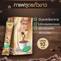 ราคา Mistine กาแฟสูตรถั่วขาว 150g มิสทิน สลิม เมท อินสแตนท์ คอฟฟี่ มิกซ์ กาแฟลดน้ำหนัก 1 กล่อง มี 10 ซอง (19970440452)
