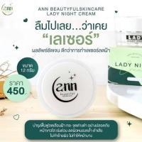 ราคา Lady Night เลดี้ไนท์ ครีม (20793003022)