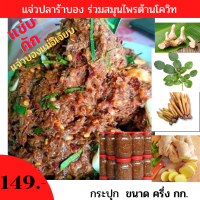 ราคา แจ่วบองปลาร้าตัว แจ่วปลาร้า แจ่วสมุนไพร แจ่วบองอิสาน แจ่วบอง แม่อิเจี๊ยบ (9480946810)